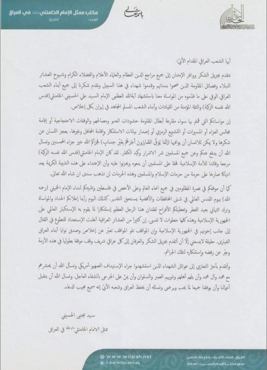 ممثل الخامنئي يثمن مواقف العراقيين وعشائرهم في الحرب