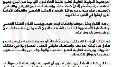 الصادقون يتبرعون برواتبهم لشعب إيران ولبنان