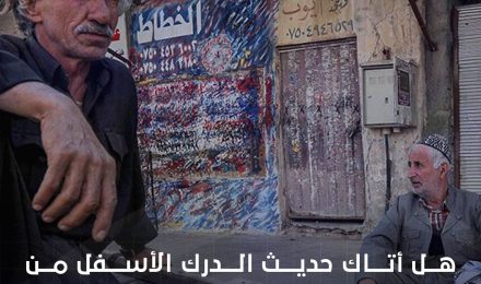 هل أتاك حديث الدرك الأسفل من كردستان ؟.. صحفي كردي يرفع الغطاء