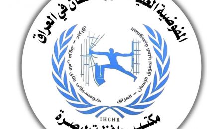 حقوق الإنسان تحذر.. البصرة بين الانتهاكات والمعاناة.. الضرائب متزايدة والبيئة ملوثة