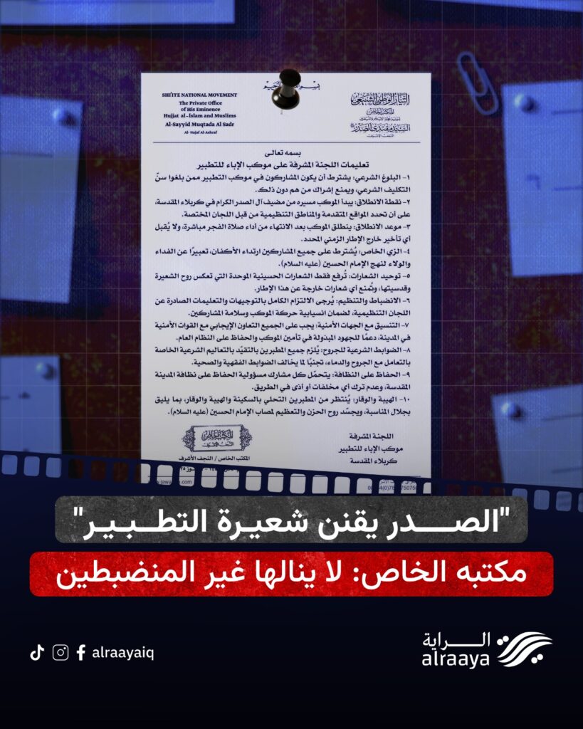 “الصدر يقنن شعيرة التطبير” مكتبه الخاص: لا ينالها غير المنضبطين