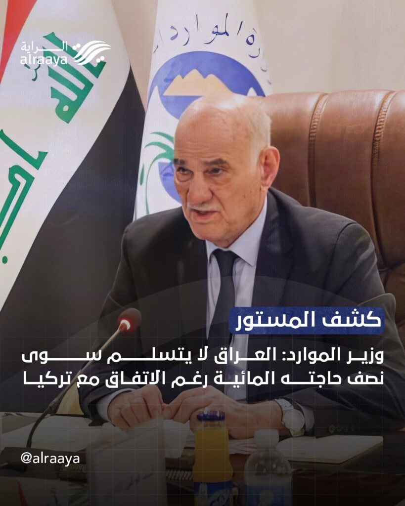 كشف المستور وزير الموارد: العراق لا يتسلم سوى نصف حاجته المائية رغم الاتفاق مع تركيا
