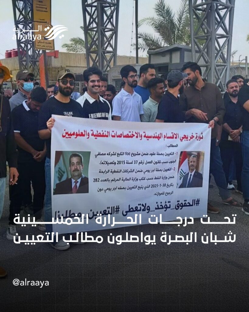 تحت درجات الحرارة الخمسينية.. شبان البصرة يواصلون مطالب التعيين