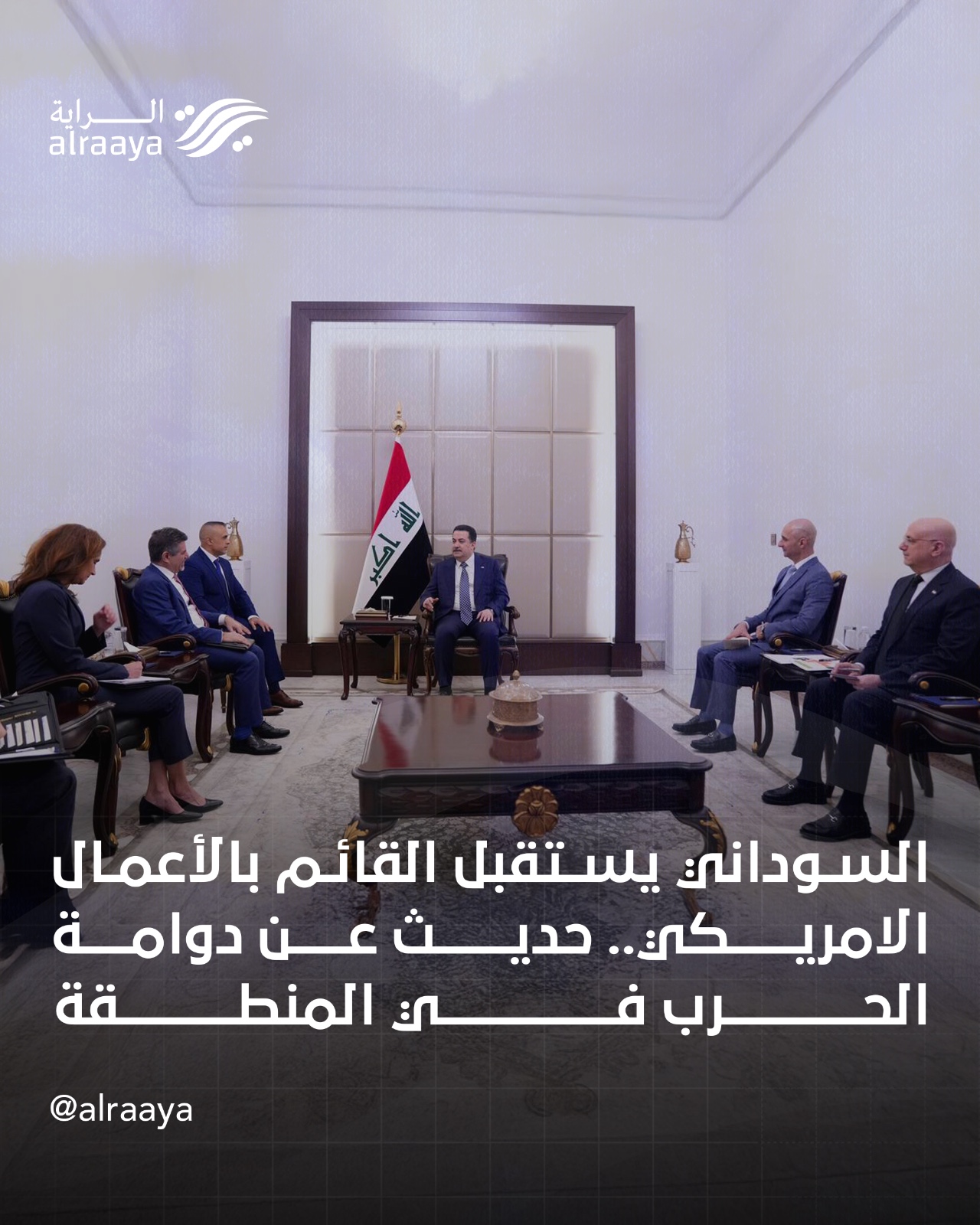 السوداني يستقبل القائم بالأعمال الامريكي.. حديث عن دوامة الحرب في المنطقة