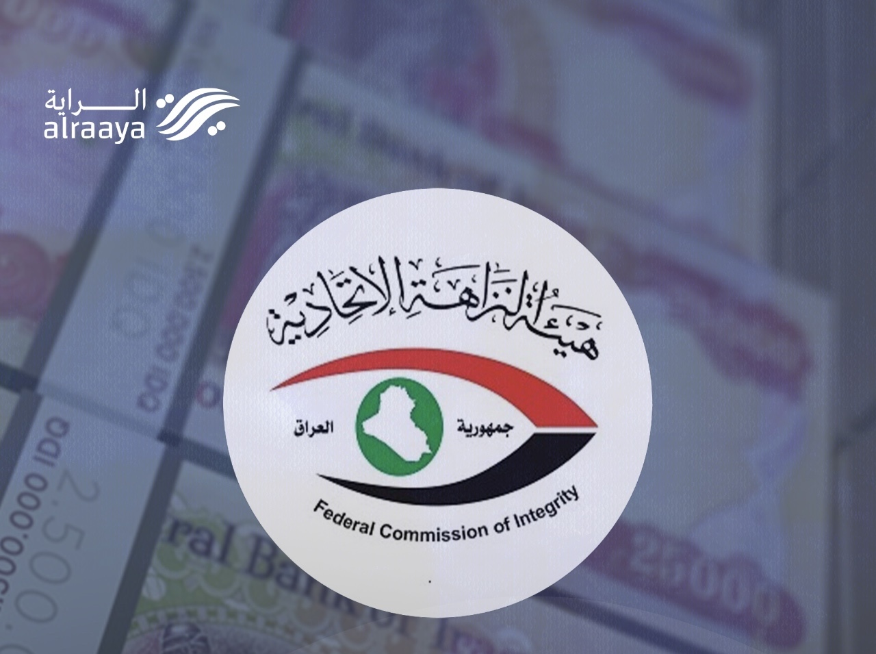 حين تختلس القوارير..  الإطاحة بمديرة مصرف هربت للبصرة.. جريمة بقيمة ربع تريليون دينار