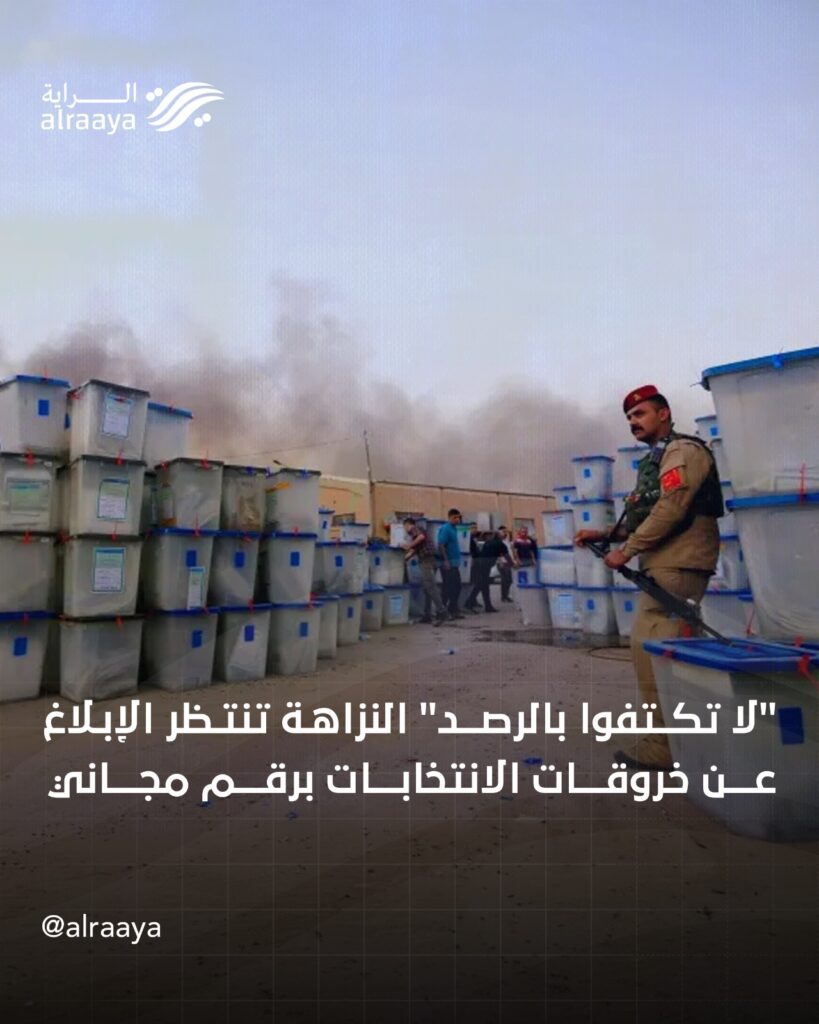 “لا تكتفوا بالرصد” النزاهة تنتظر الإبلاغ عن خروقات الانتخابات برقم مجاني