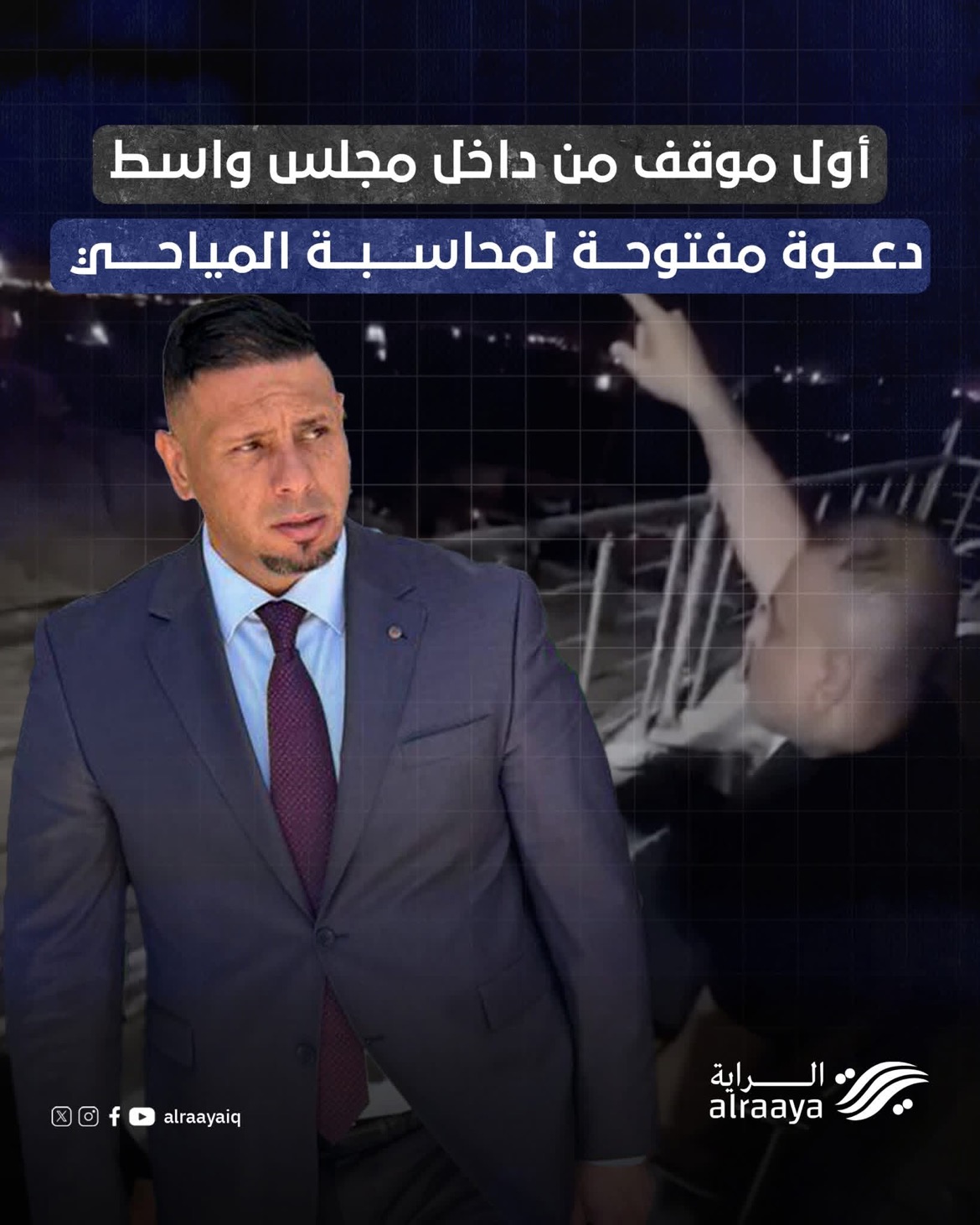 نائب رئيس مجلس واسط يدعو لجلسة مفتوحة لمحاسبة المحافظ