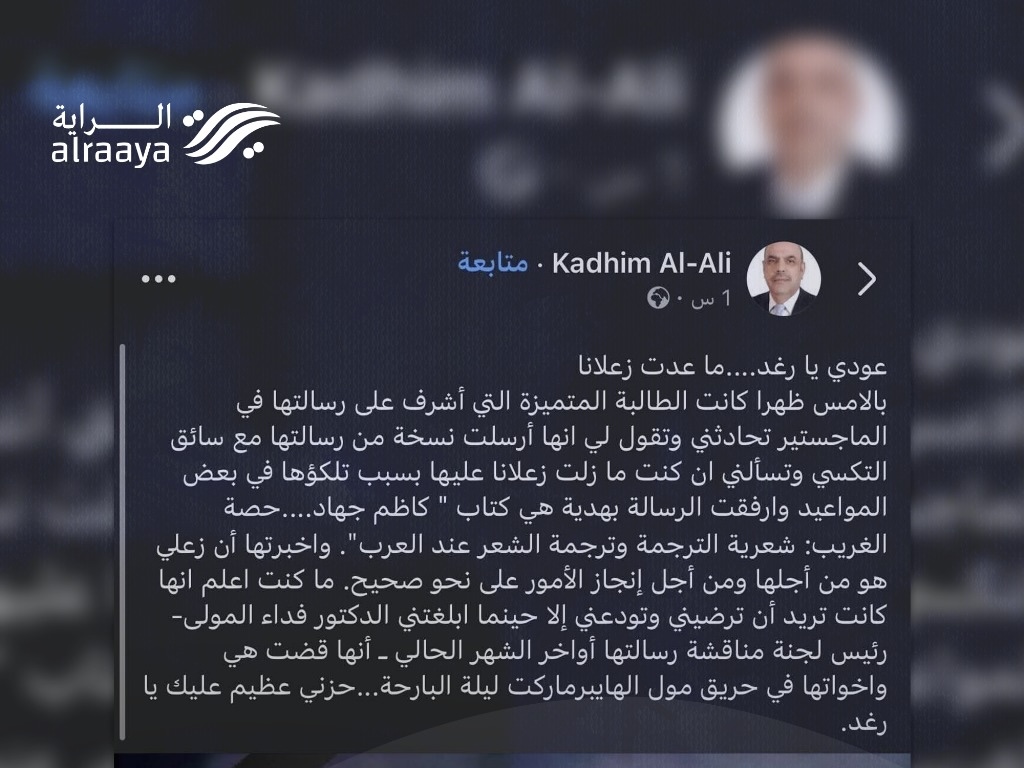 ماجستير من رماد.. أستاذ جامعي ينعى طالبته التي قضت بحريق الكوت: عودي ما عدت زعلانا