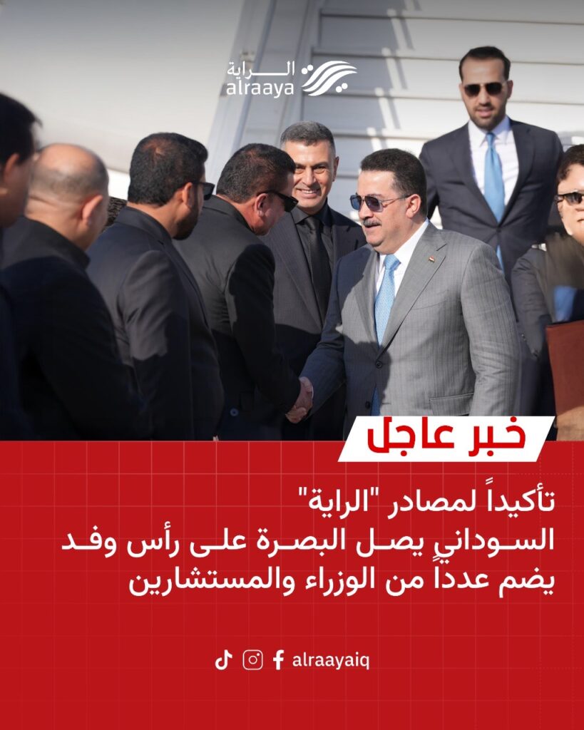 تأكيداً لمصادر “الراية” السوداني يصل البصرة على رأس وفد يضم عدداً من الوزراء والمستشارين