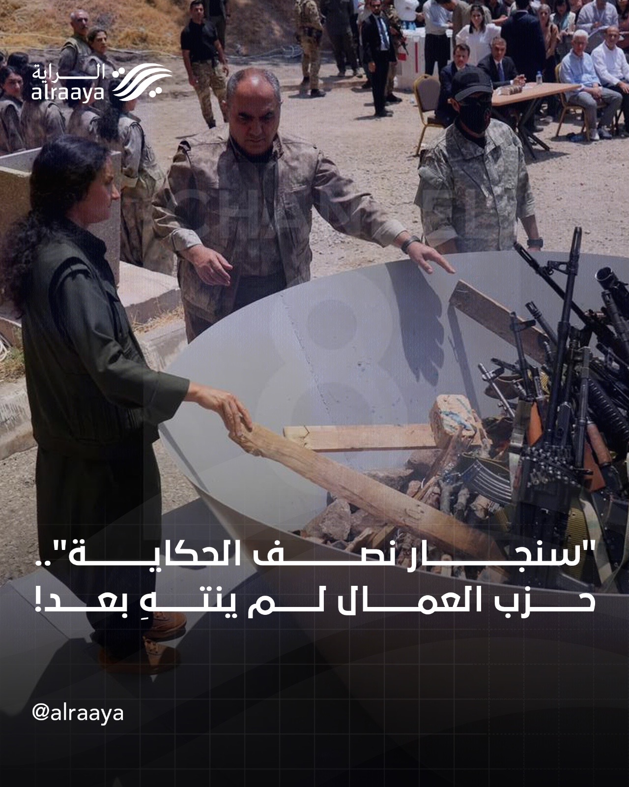 “سنجار نصف الحكاية”.. حزب العمال لم ينتهِ بعد!