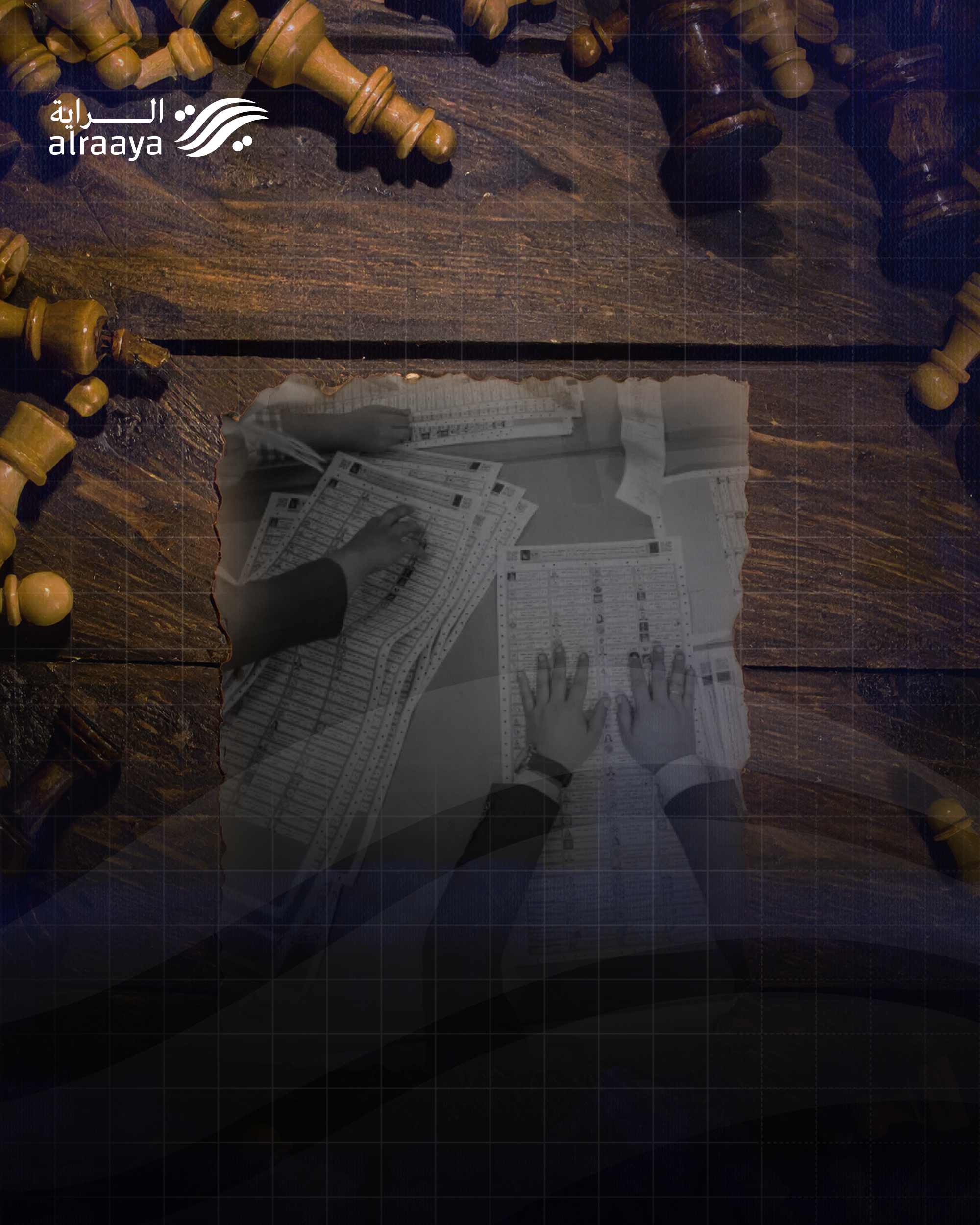 المفوضية تحرك المشهد.. حراك الاستبعاد يغير قواعد الاقتراع.. والحدود السياسية قيد التغيير