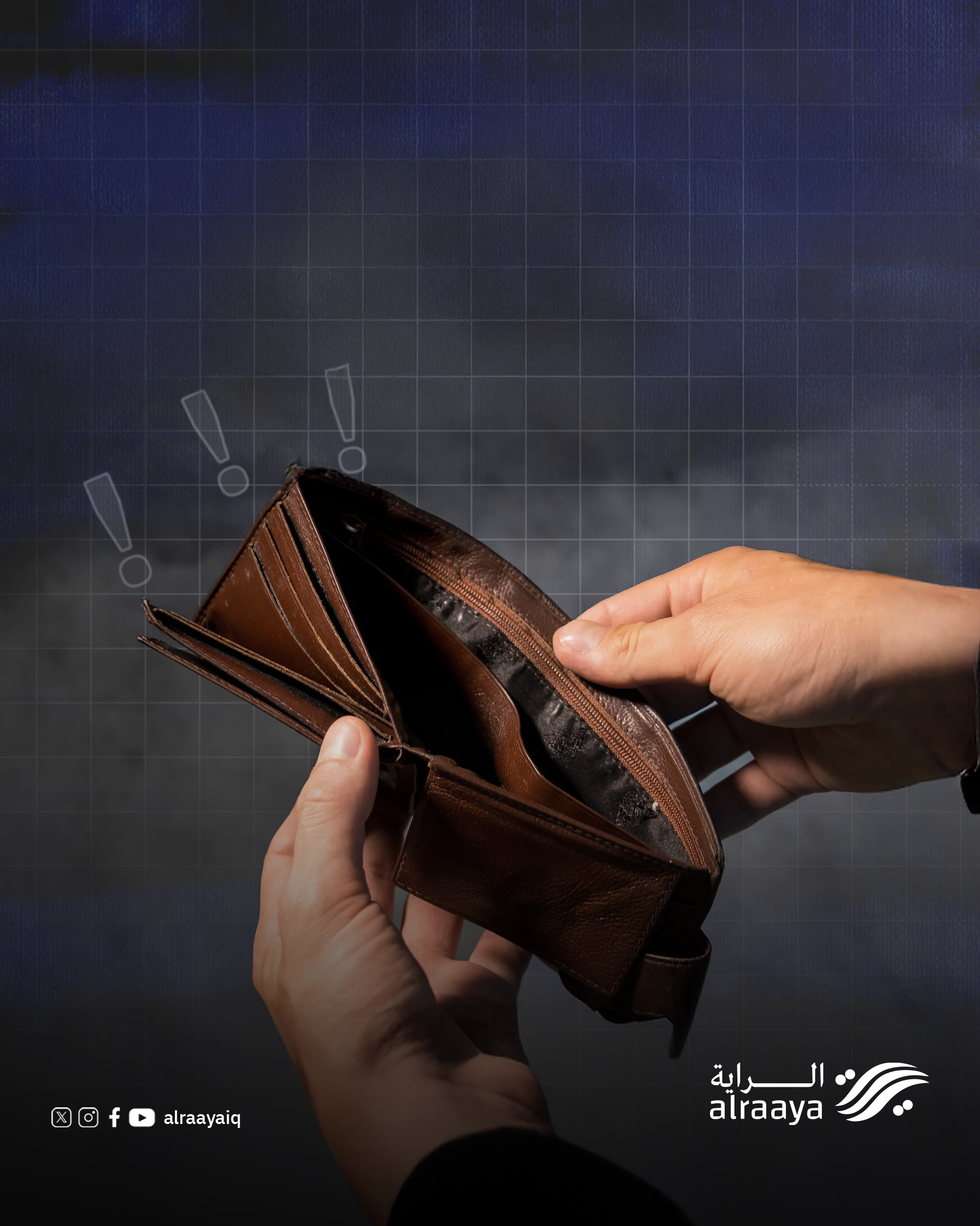 تأخر رواتب..  الهواء يلعب بالمحفظة والقلق يزداد بالرؤوس