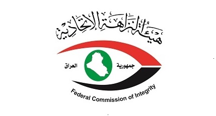 تحذير صارم..  النزاهة تلاحق من يضغط على الموظفين لخدمة الحملات الانتخابية